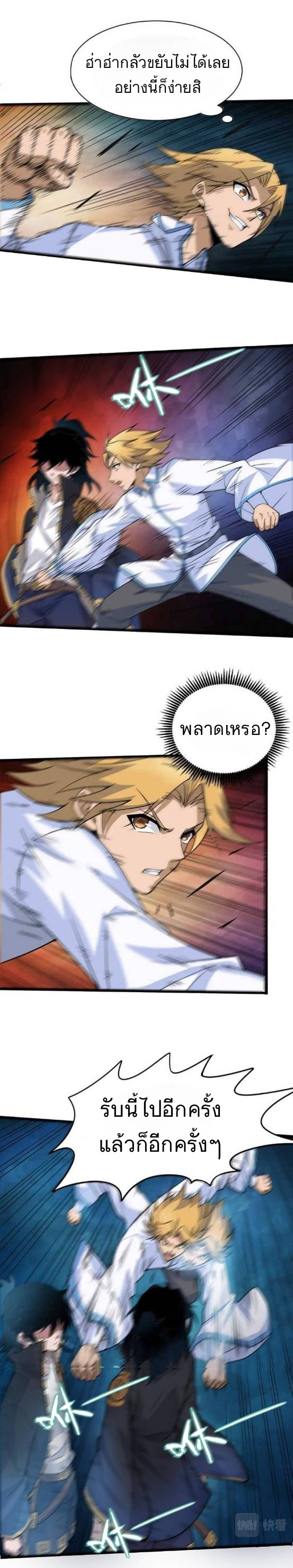 การกลับมาของปรมาจารย์ที่อายุน้อยที่สุด ตอนที่ 4 หน้า 14