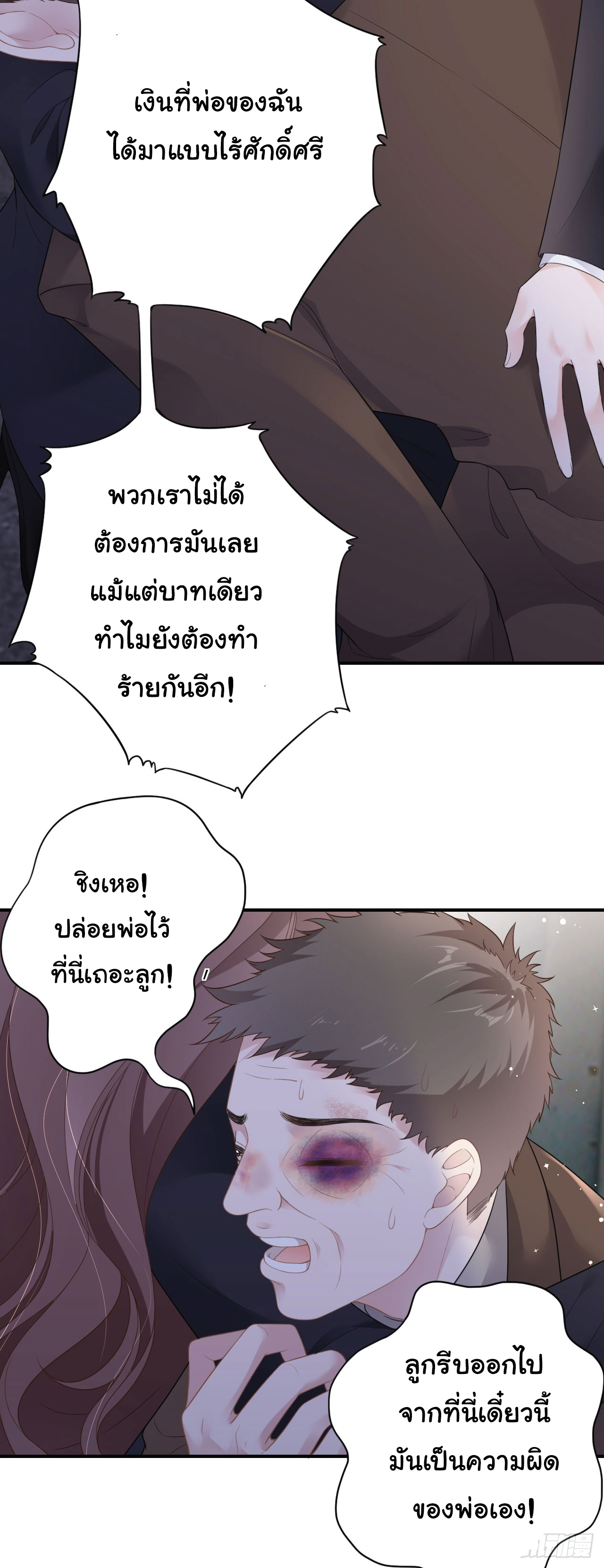 ดั่งไฟรักที่แผดเผา ตอนที่ 1 หน้า 6