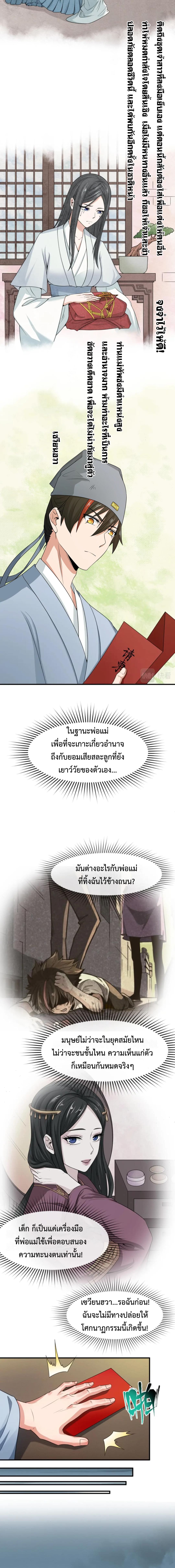 Era of the Haunted - ยุคสมัยแห่งภูตผี ตอนที่ 14 หน้า 10
