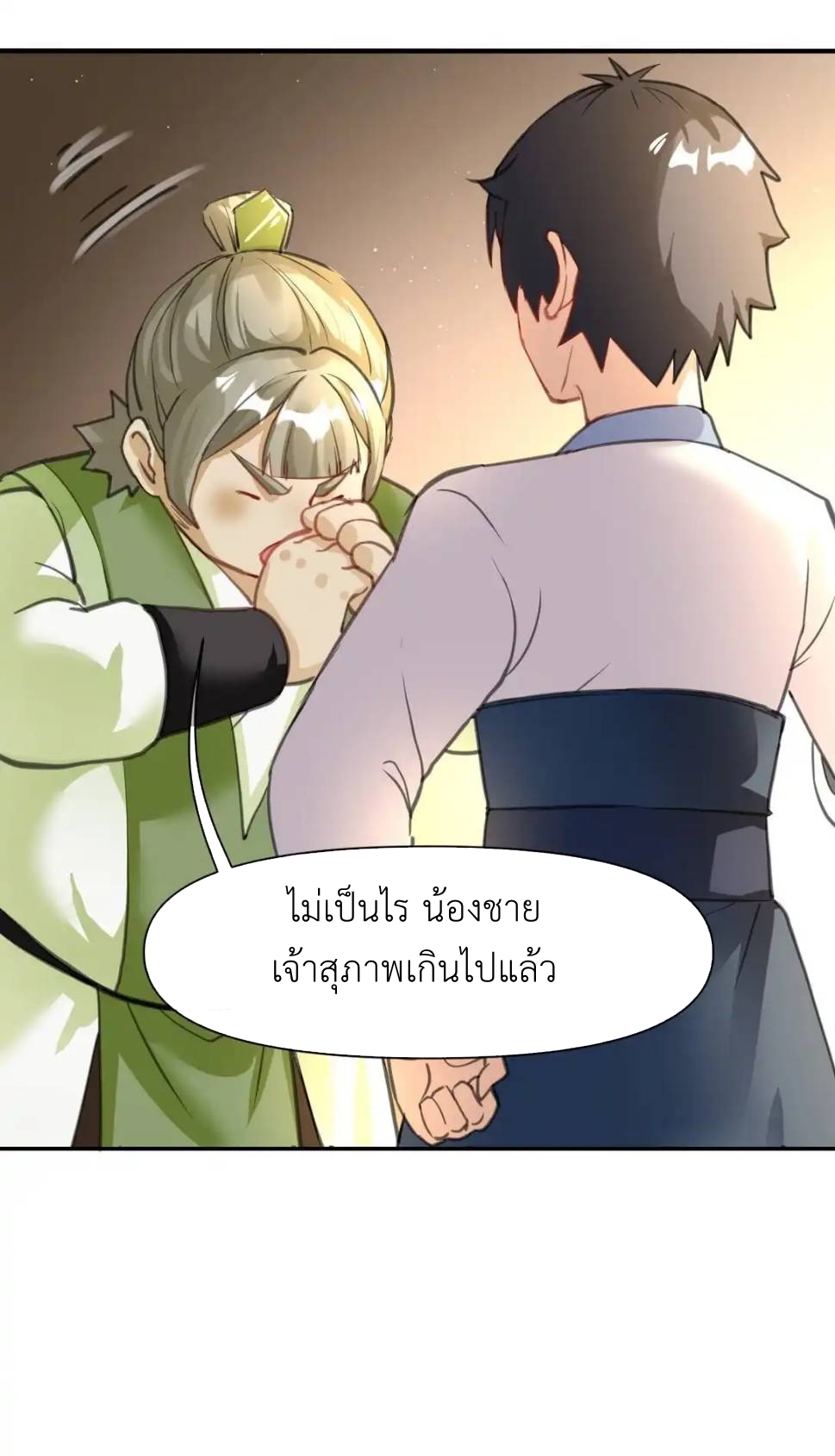 Travel through the world of cultivation, but you can connect to the Internet (ซีซั่น1) ตอนที่ 8 หน้า 18