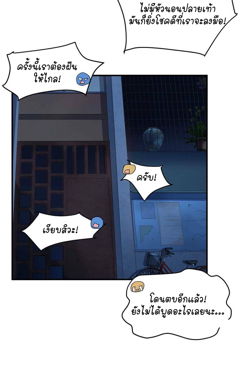 วิวัฒนาการอสูรสัตว์เลี้ยง ตอนที่ 22 หน้า 20