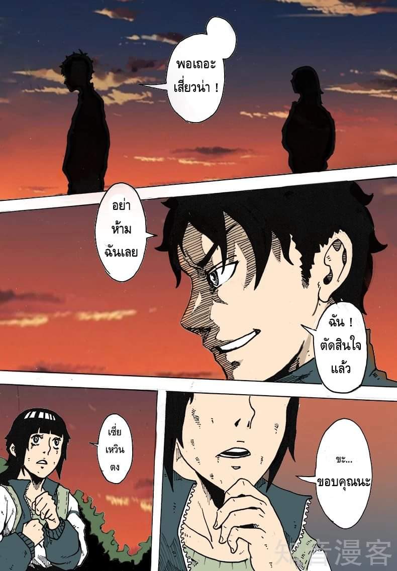 Xie wen dong ตอนที่ 10 หน้า 11