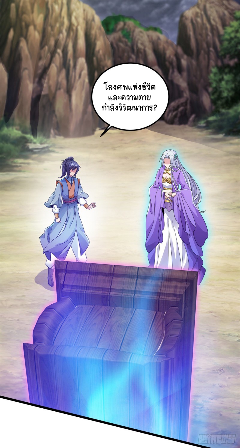 จักรพรรดิวิญญาณศักดิ์สิทธิ์ (ทันจีน) ตอนที่ 148 หน้า 2