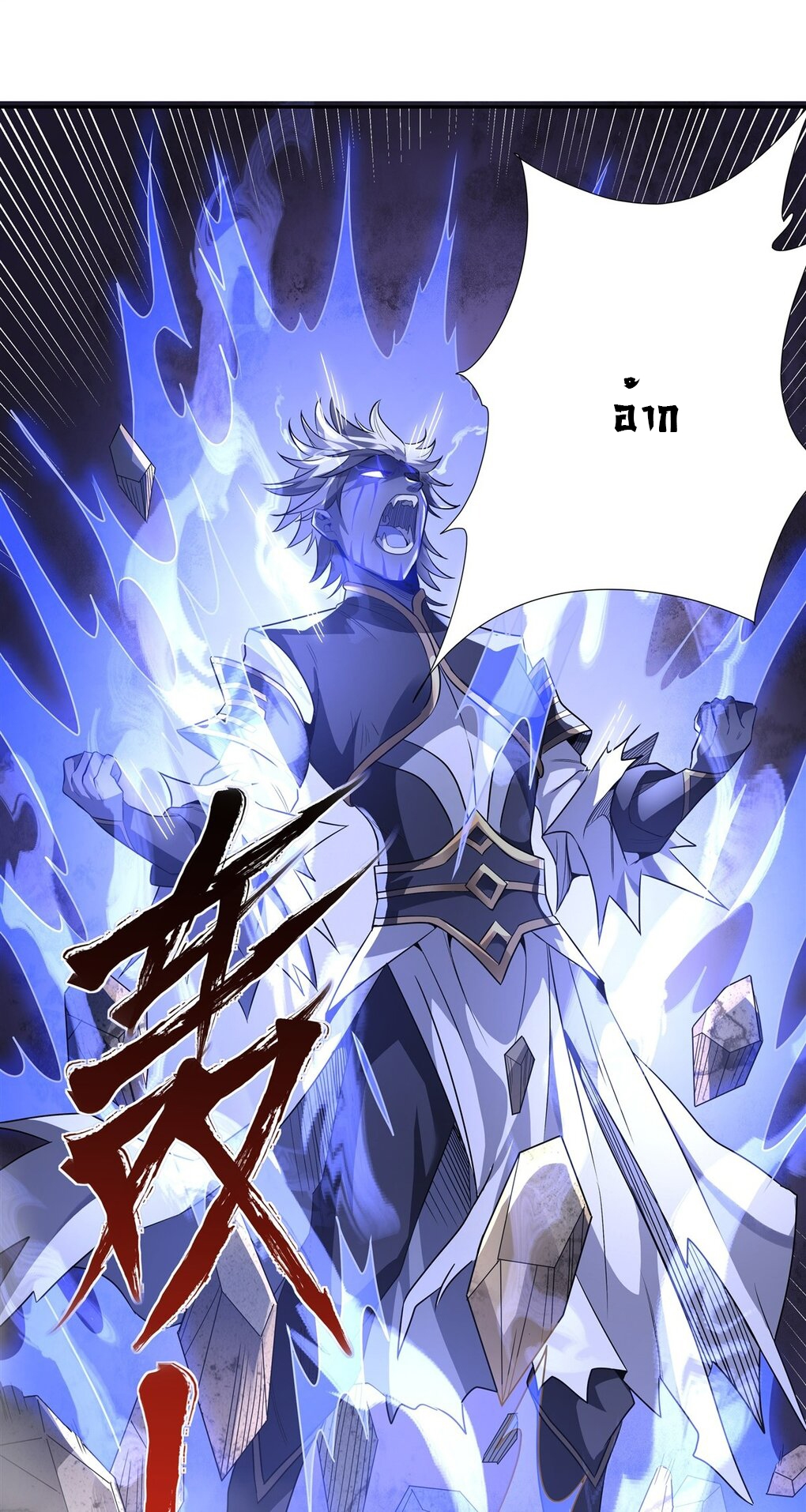 ศิษย์ของข้าล้วนมีอนาคตที่ยิ่งใหญ่ (ชนจีน) ตอนที่ 55 หน้า 33