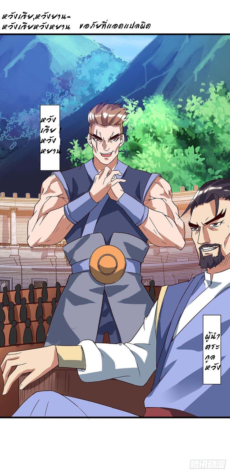 Dominate The Three Realms ตอนที่ 45 หน้า 17