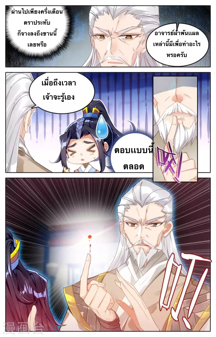 Heaven’s List ตอนที่ 2 หน้า 9