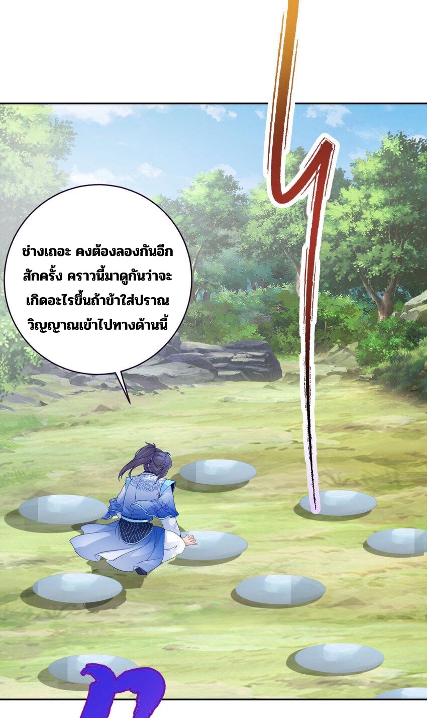 จักรพรรดิวิญญาณศักดิ์สิทธิ์ (ทันจีน) ตอนที่ 314 หน้า 6