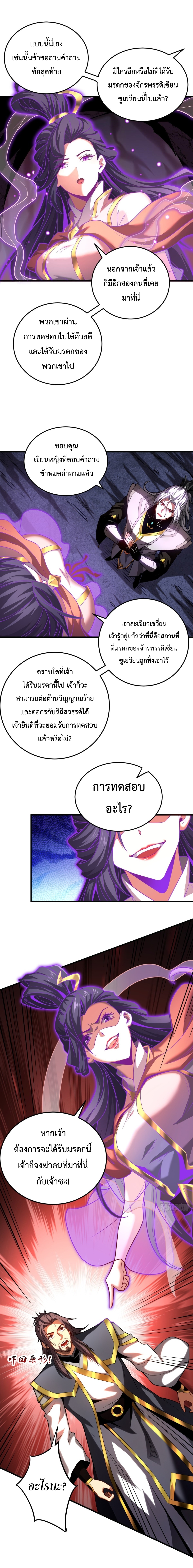 ข้าขอบ่มเพาะศิษย์แบบชิวๆ ก็แล้วกัน! (ชนจีน) ตอนที่ 79 หน้า 2