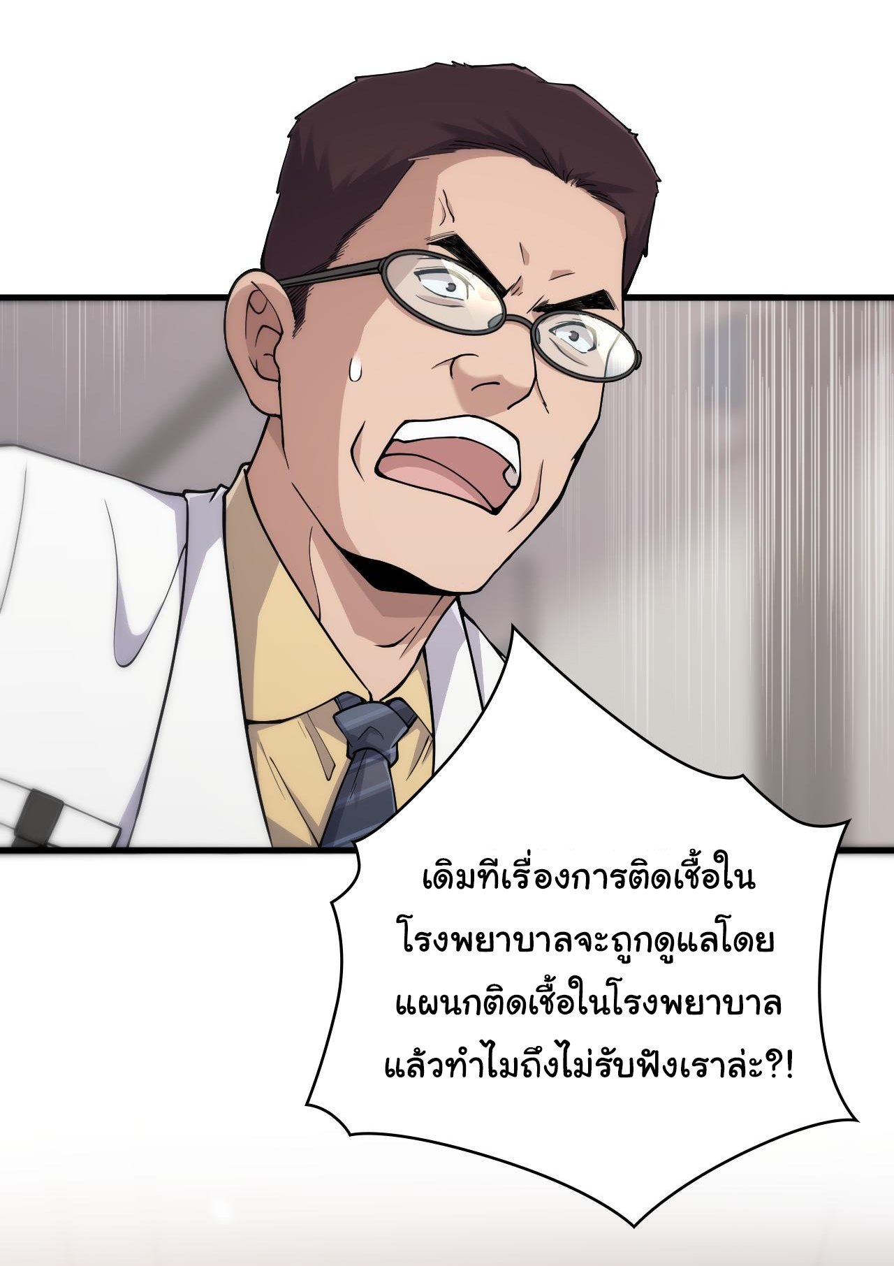 สุดยอดระบบของหมอหลิงหรัน ตอนที่ 126 หน้า 31