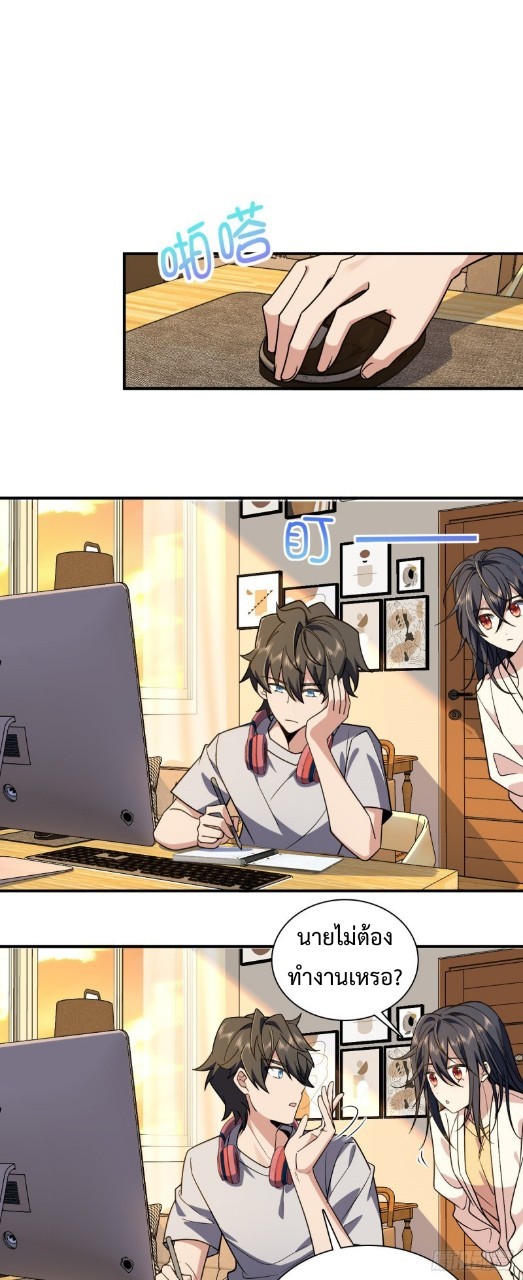ภรรยาผมเป็นผู้ฝึกตนเมื่อพันปีก่อน ตอนที่ 8 หน้า 34