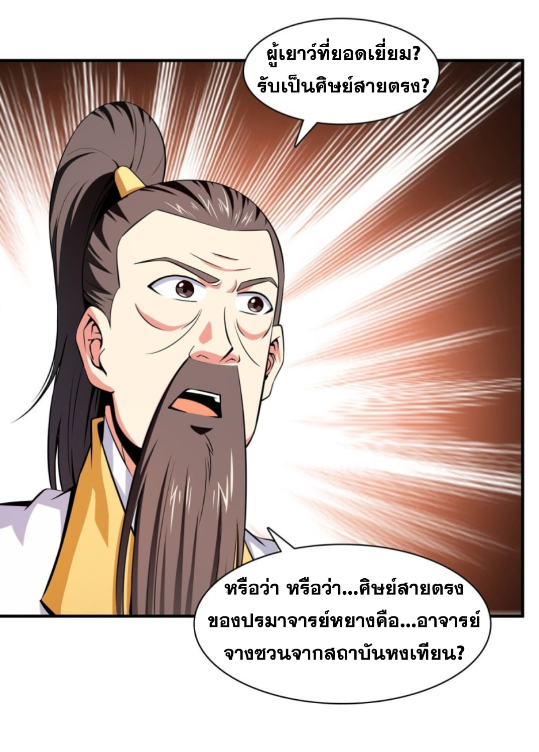 Library Of Heaven's Path ตอนที่ 123 หน้า 6
