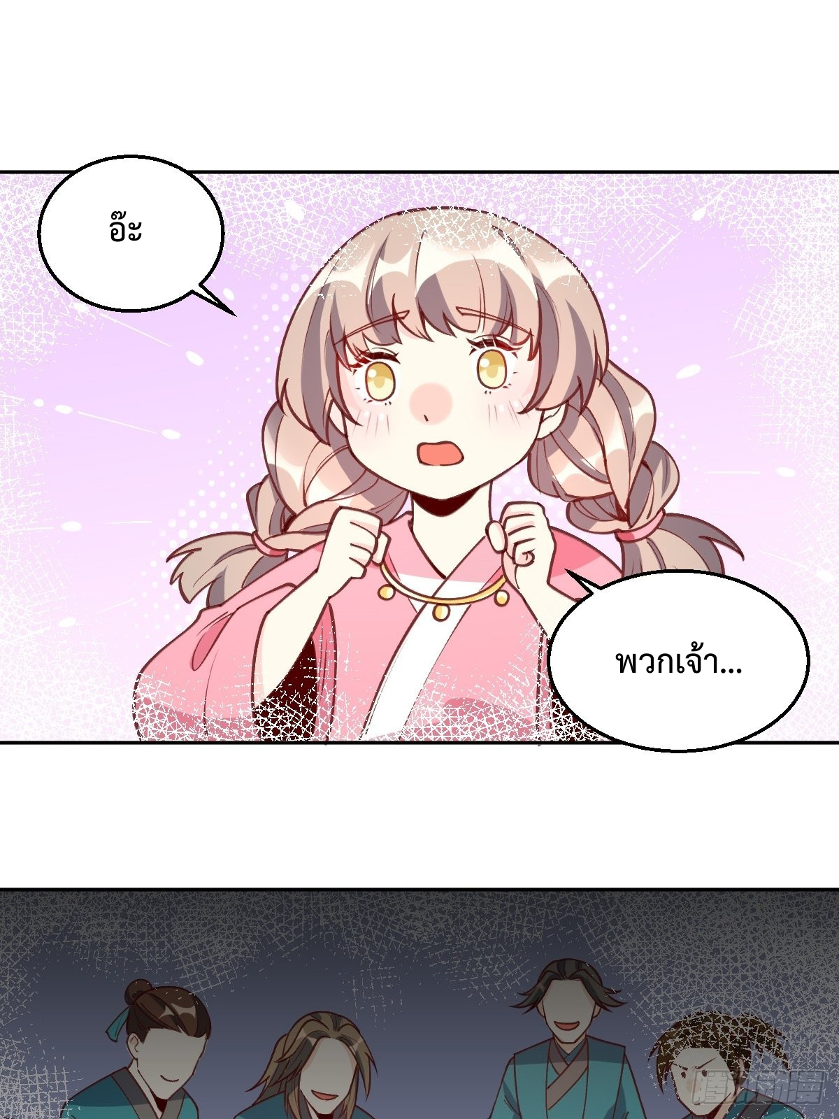 กลายเป็นว่าข้าคือจอมยุทธ์ผู้ยิ่งใหญ่ ตอนที่ 96 หน้า 37