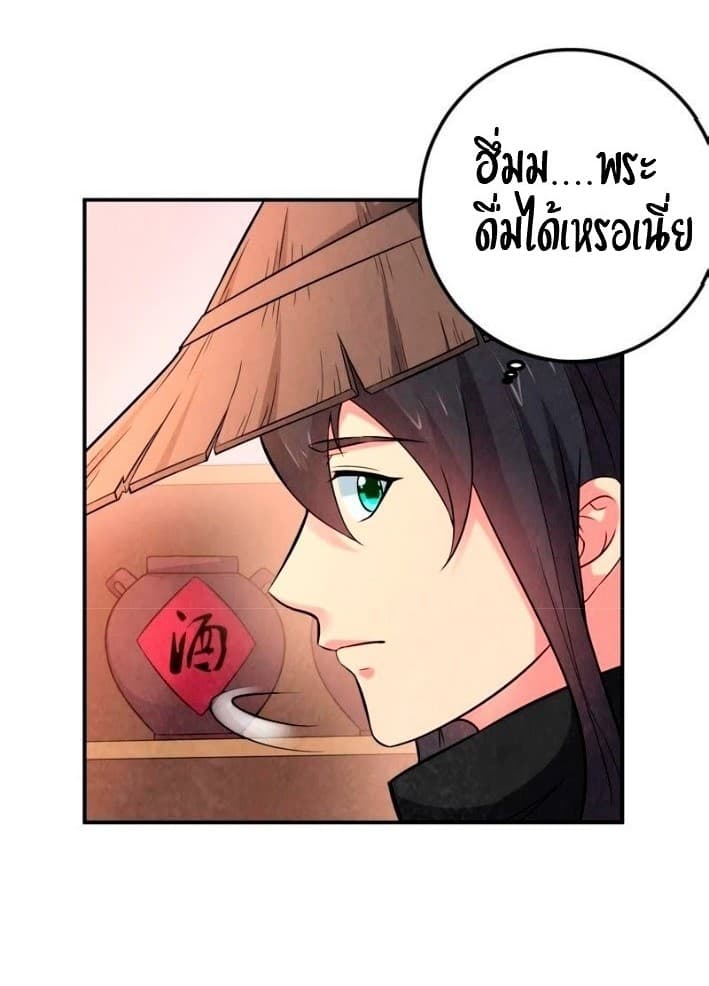 Devouring Eternity ตอนที่ 14 หน้า 7