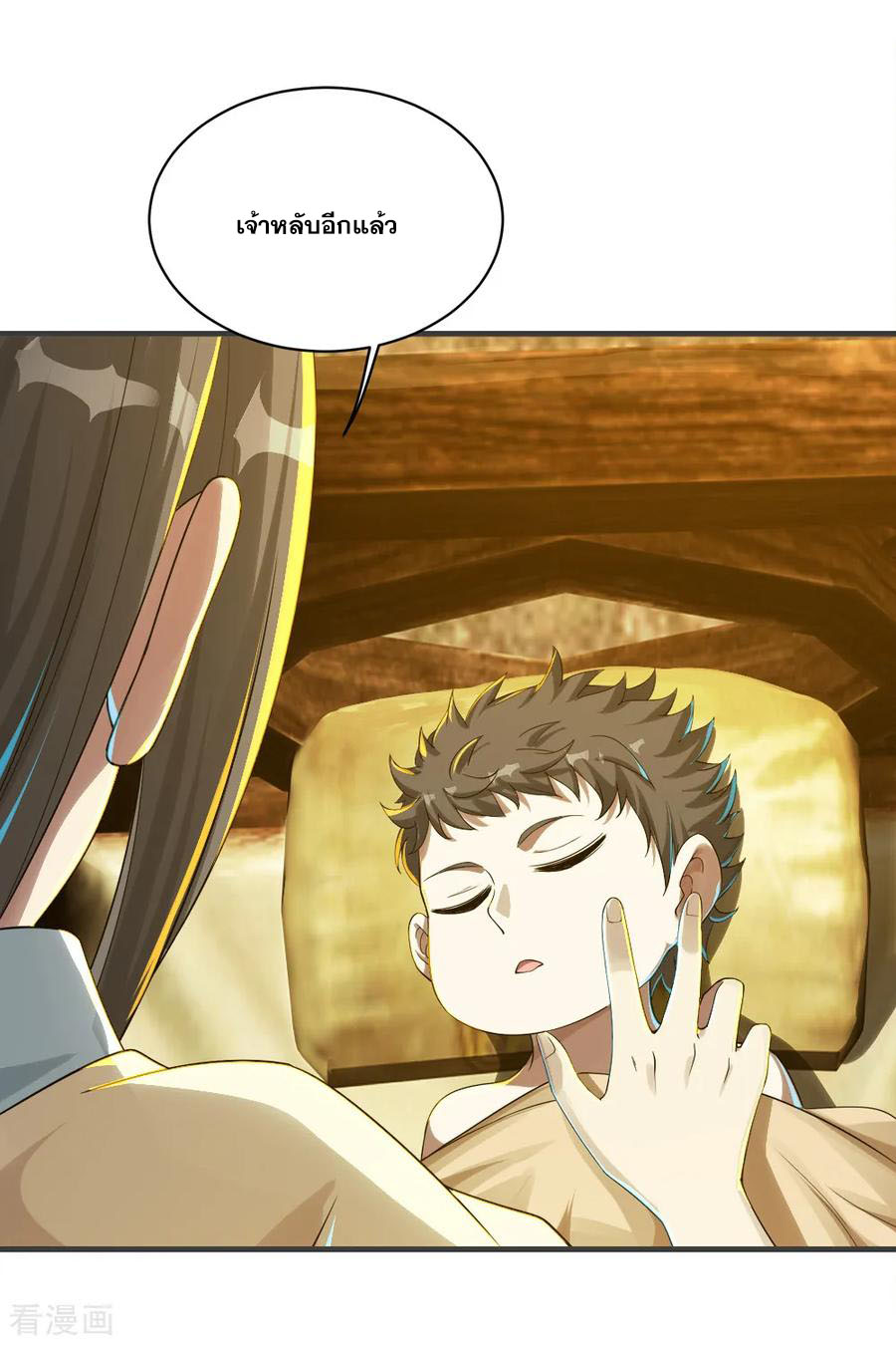 เทพอสูรสยบฟ้า ตอนที่ 79 หน้า 16