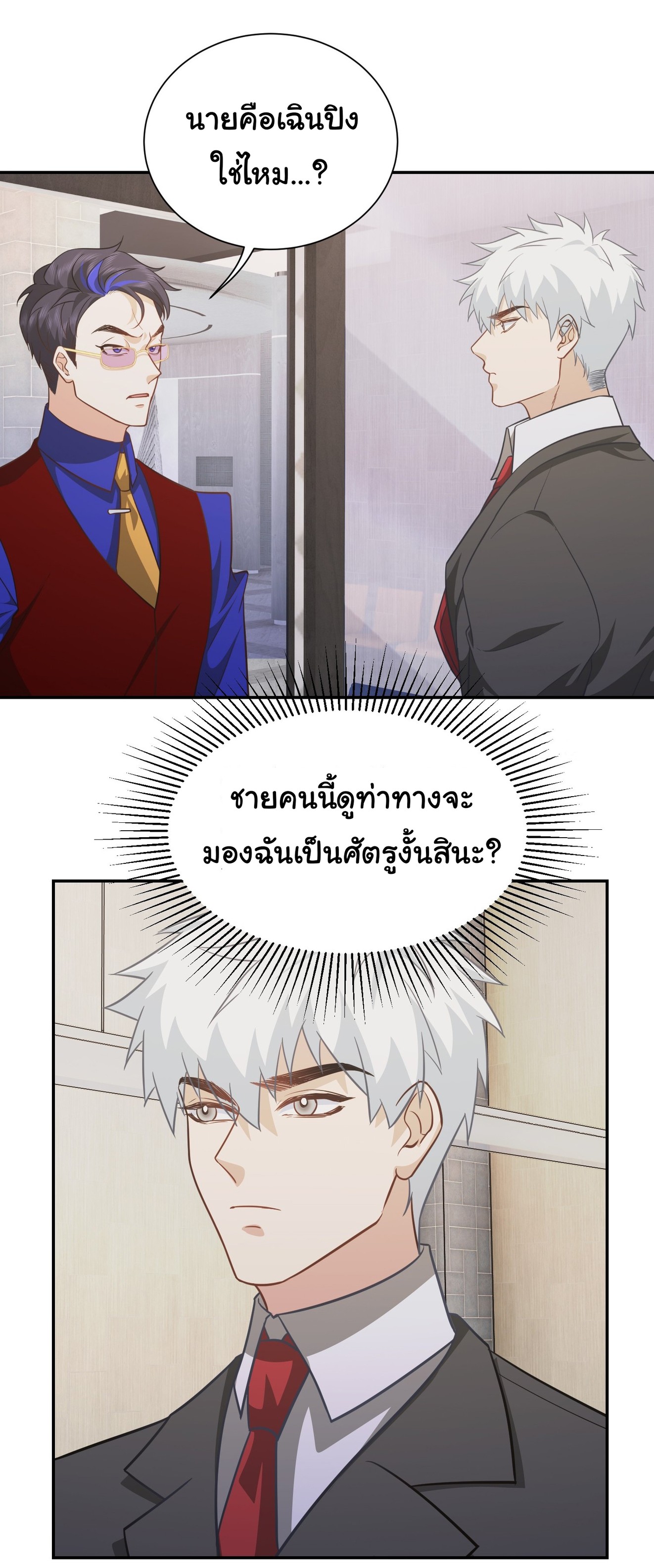 คำสั่งราชามังกร! ตอนที่ 28 หน้า 11