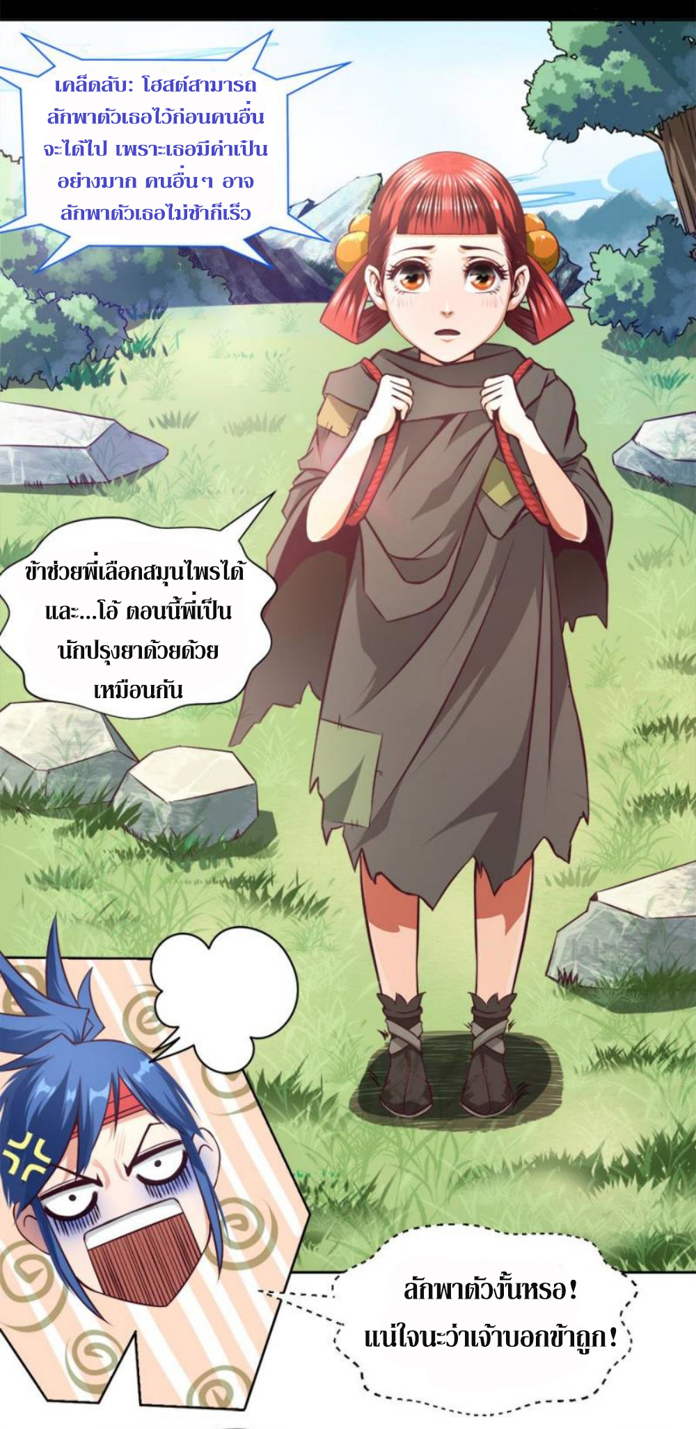 Doomed to be a king ตอนที่ 8 หน้า 8