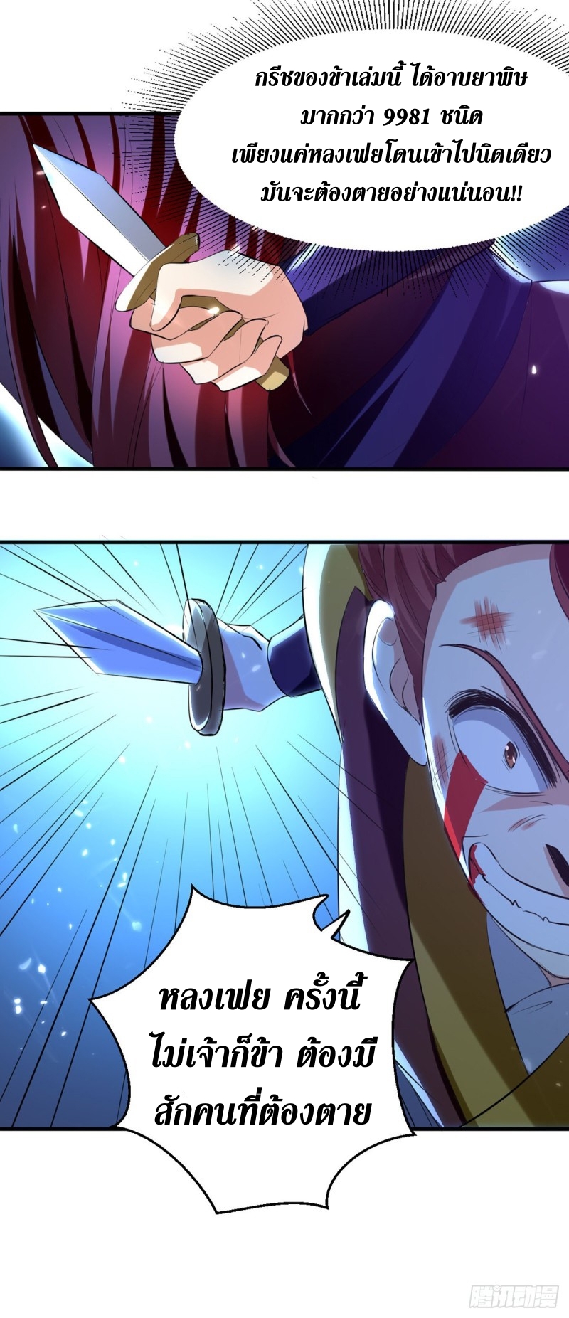 [จบ] ระบบบ้าคลั่ง ตอนที่ 15 หน้า 20