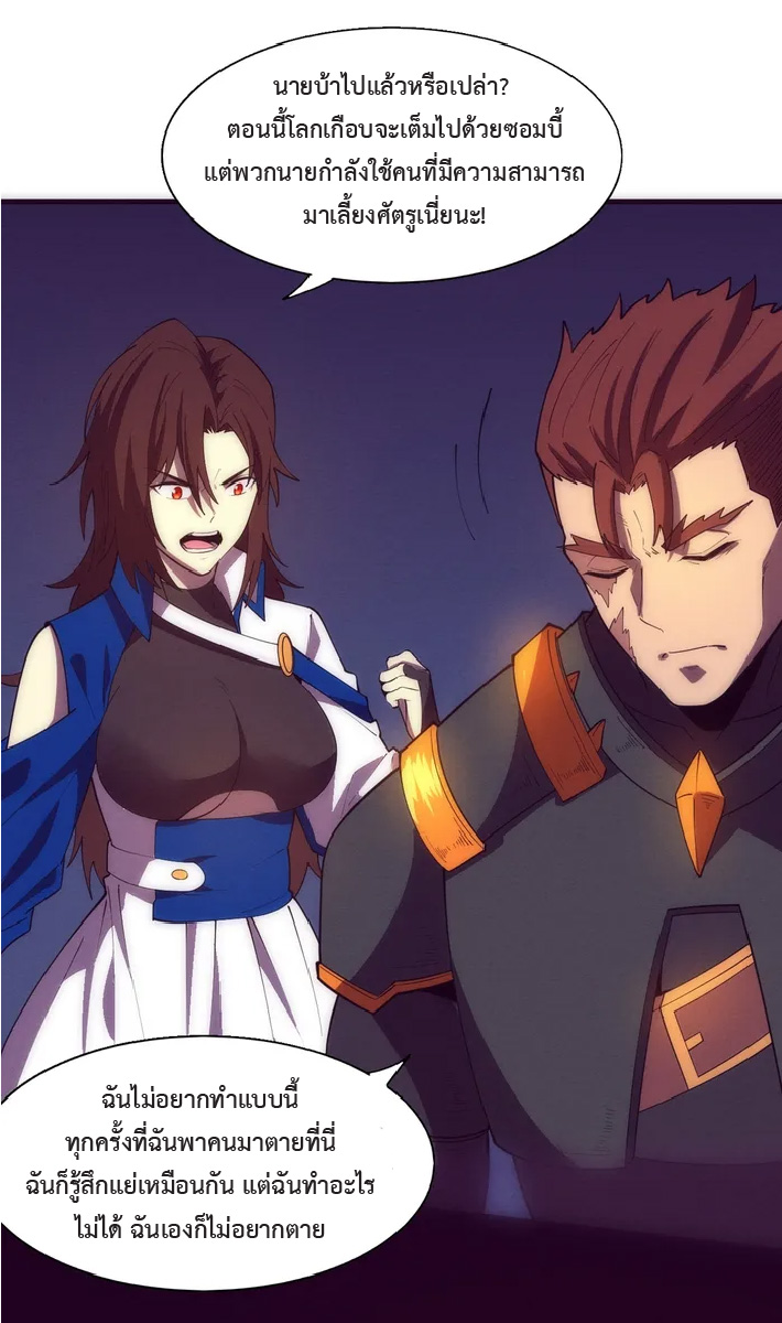 the frenzy of evolution การวิวัฒนาการที่บ้าคลั่ง ตอนที่ 147 หน้า 43