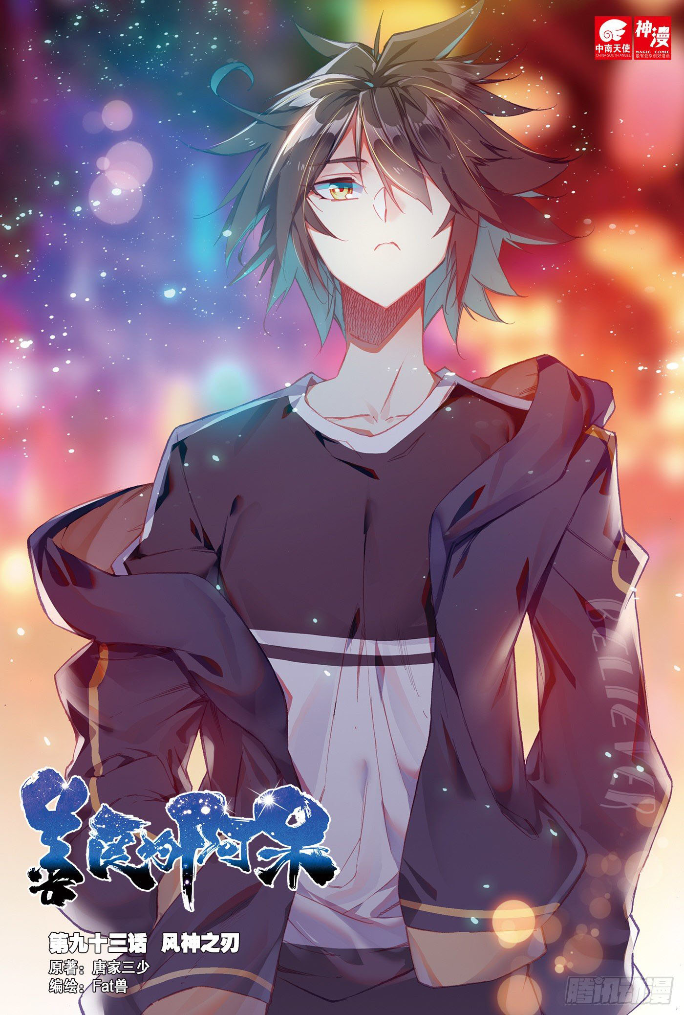 Shanlian de Sishen ยมทูตผู้เมตตา ตอนที่ 23 หน้า 2