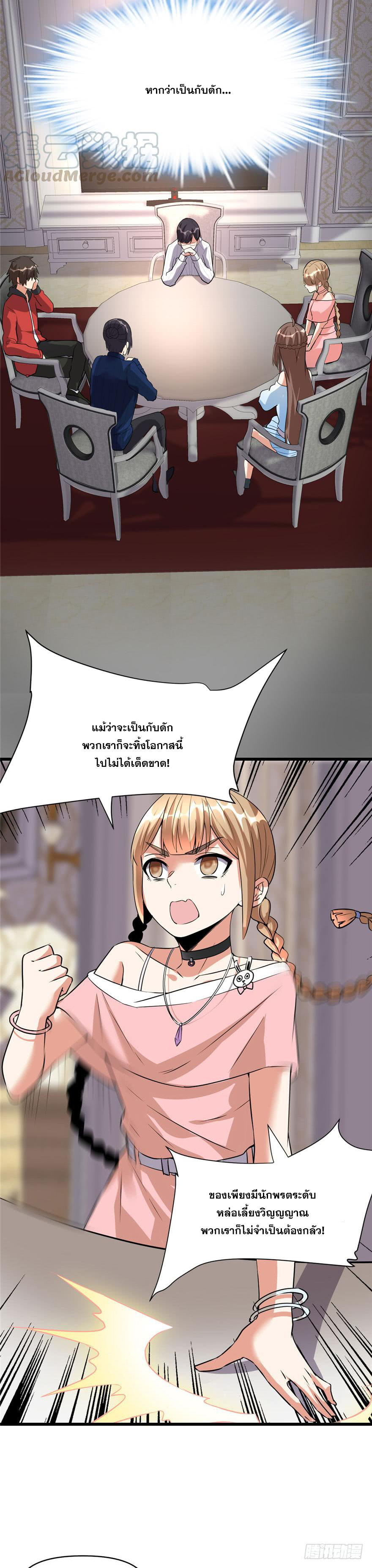 นี่น่ะหรือ....ระบบบำเพ็ญเซียน? ตอนที่ 40 หน้า 7