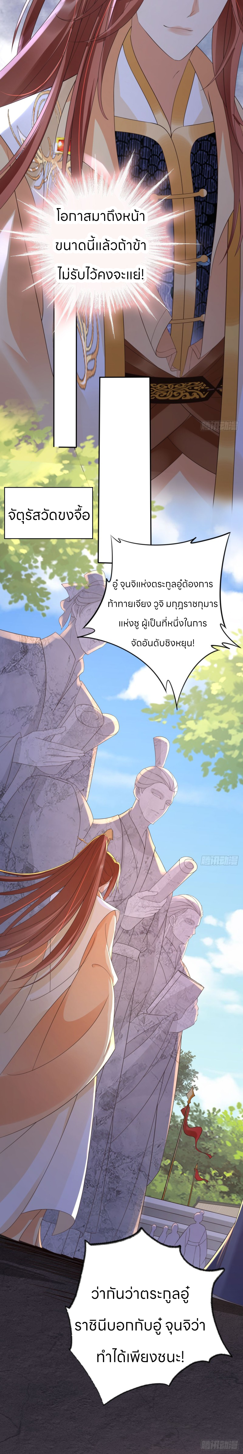 ระบบแย่งชิงโชคลาภ ตอนที่ 32 หน้า 15
