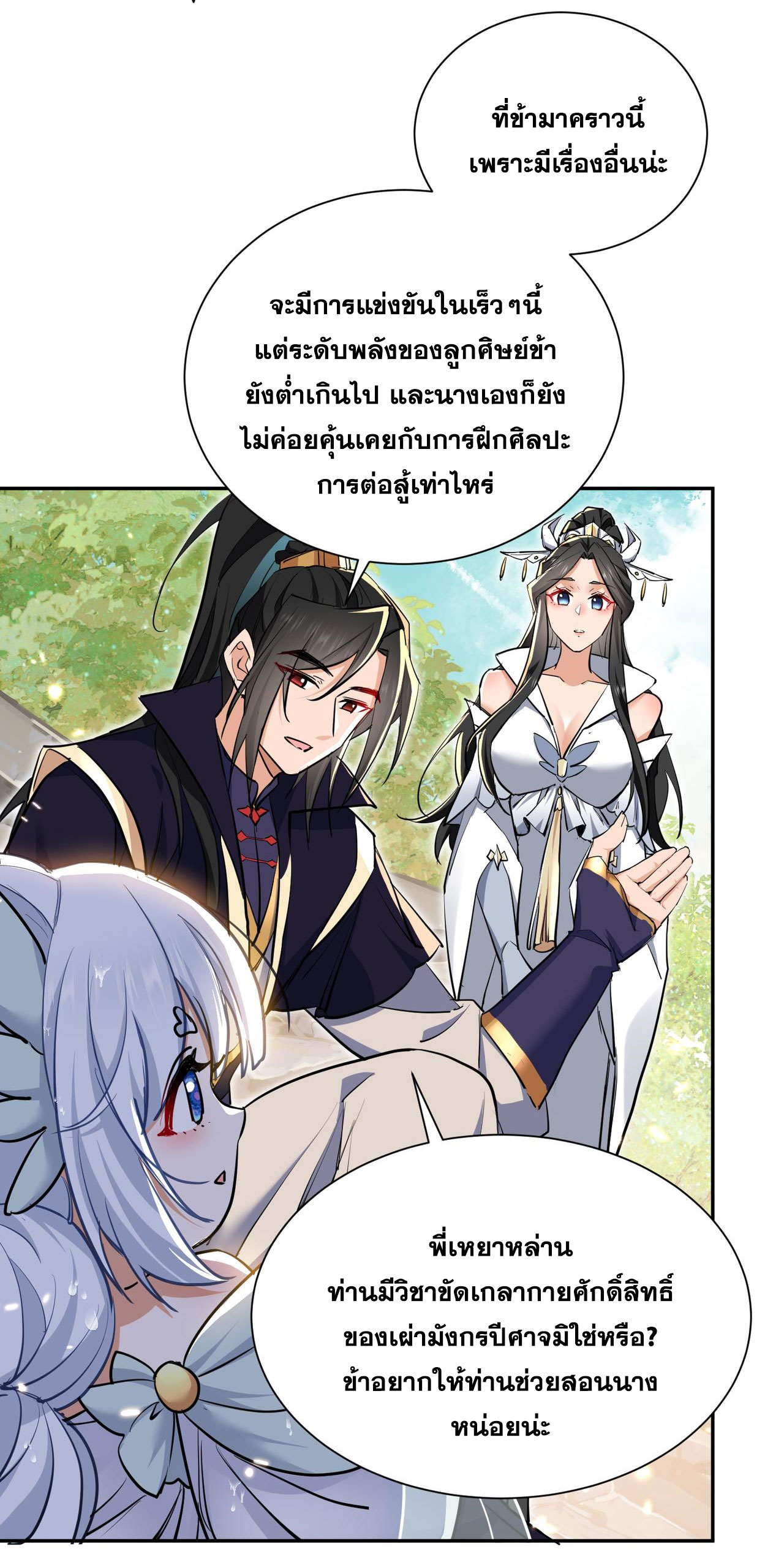 ลูกศิษย์จักรพรรดินีของข้ากำลังจะเข้าสู่ด้านมืด ตอนที่ 3 หน้า 35