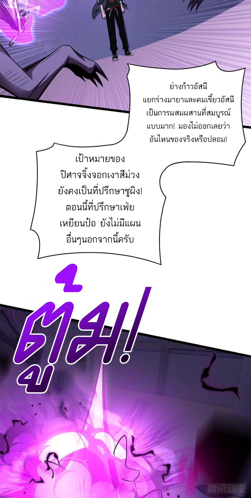 โคตรเทพร้านสัตว์อสูร ตอนที่ 47 หน้า 25