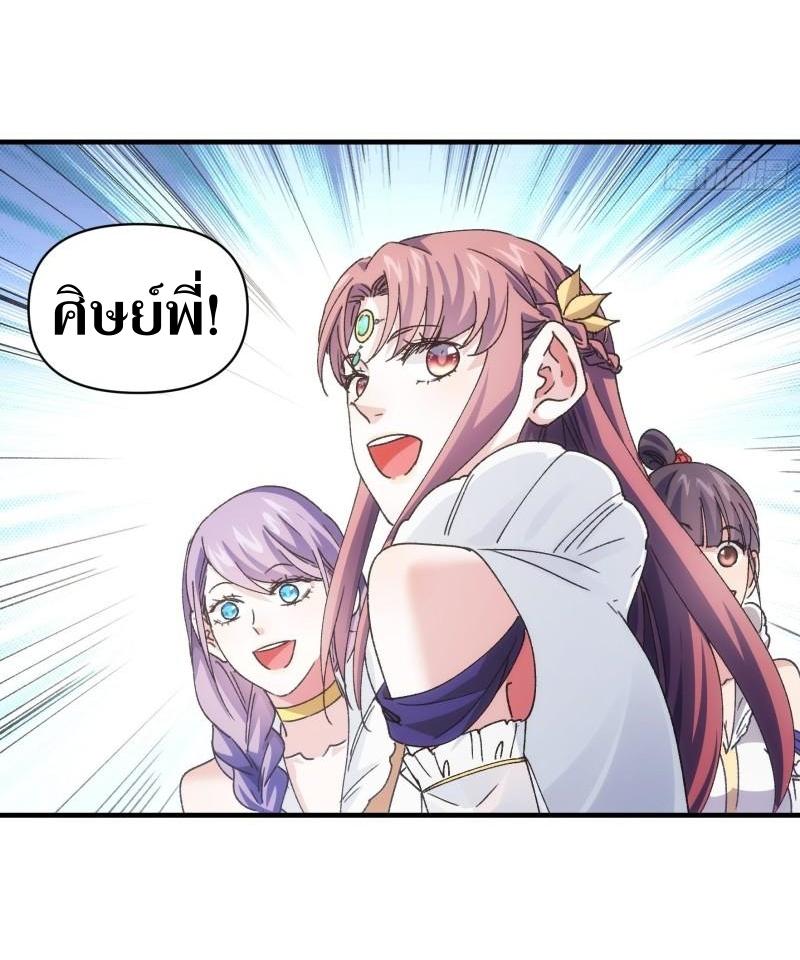 ข้าแค่ไม่เล่นไพ่ตามเกม ตอนที่ 87 หน้า 30