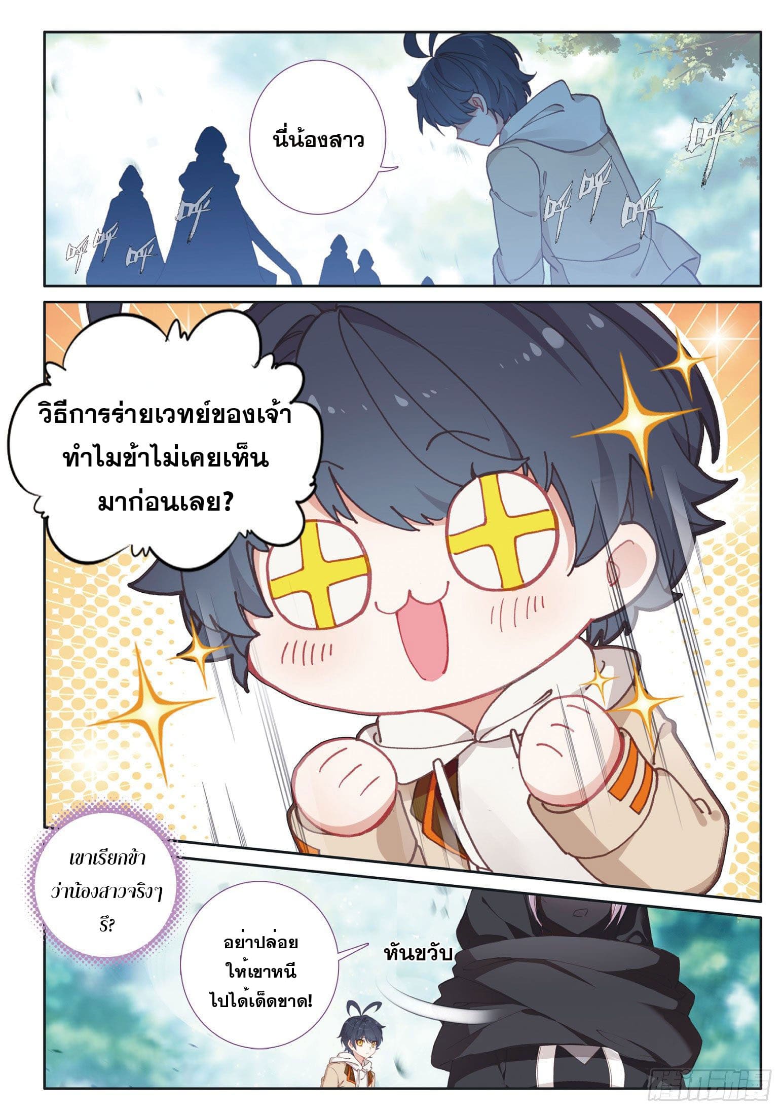 Child of light บุตรแห่งแสง ตอนที่ 18 หน้า 11