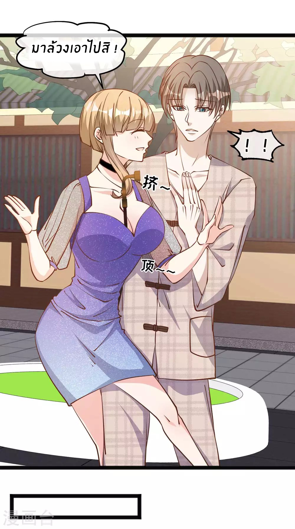 God Fisherman ตอนที่ 133 หน้า 9