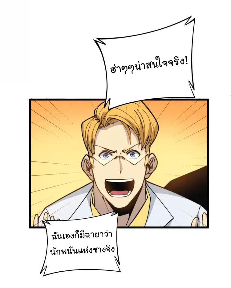 Bad Hand Witch Doctor สุดยอดพ่อมดหมอผี ตอนที่ 272 หน้า 21