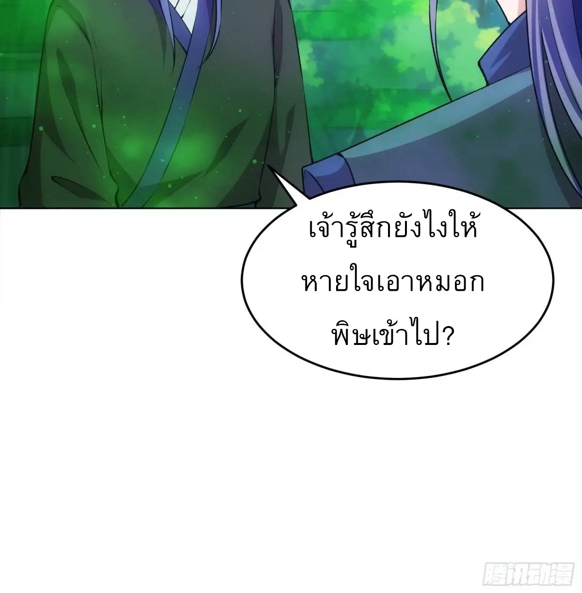 ข้าจะกำหนดชะตาตัวเอง ทันจีน ตอนที่ 224 หน้า 10