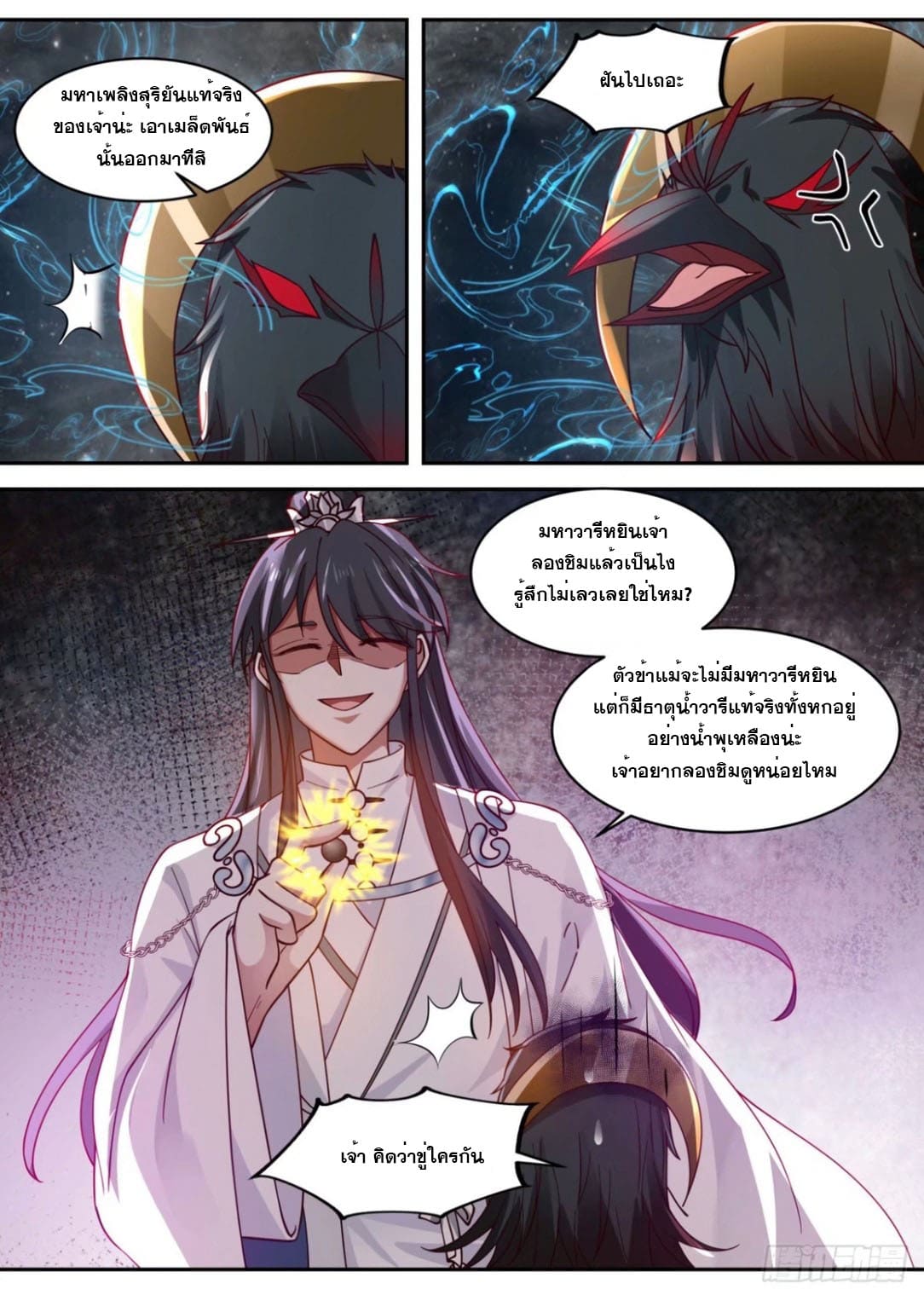 ปฐมบุรุษแห่งยุค (ทันจีน) ตอนที่ 108 หน้า 9