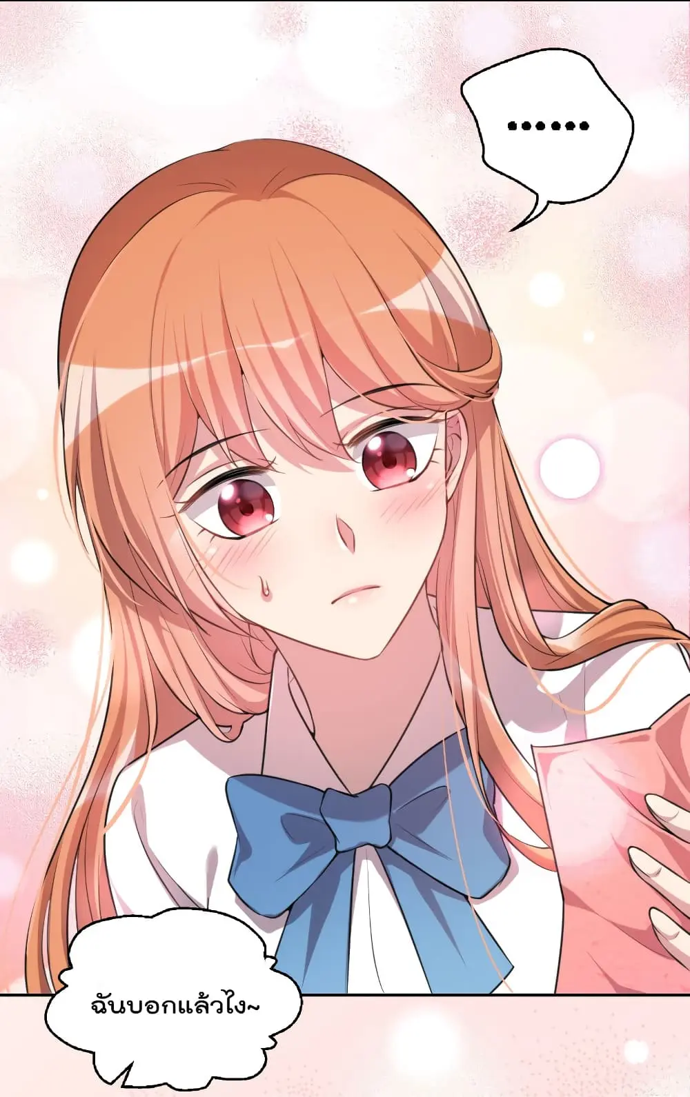 Game Over อีกครั้ง ถ้าฉันเผลอไปตอบตกลง ตอนที่ 3 หน้า 23