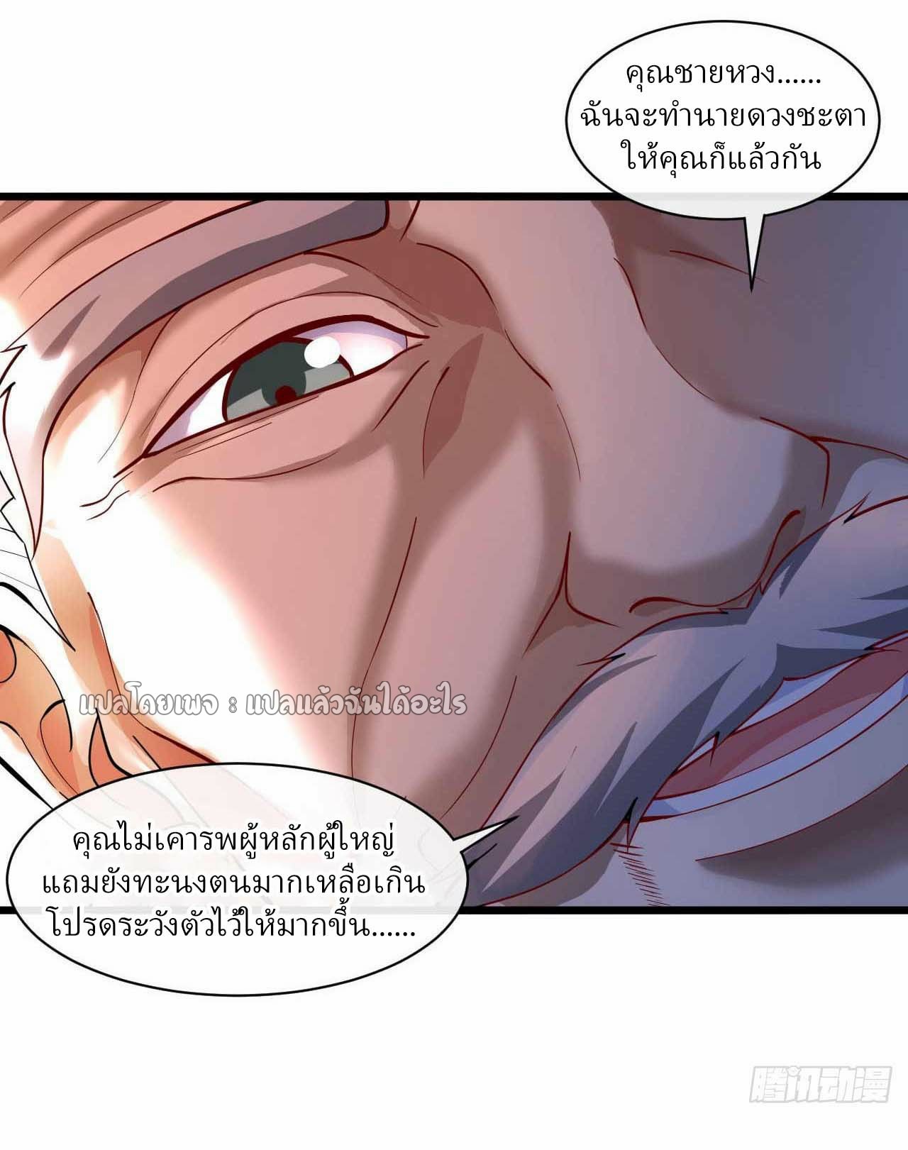สุดยอดลูกเขยฟ้าประทาน ตอนที่ 53 หน้า 8