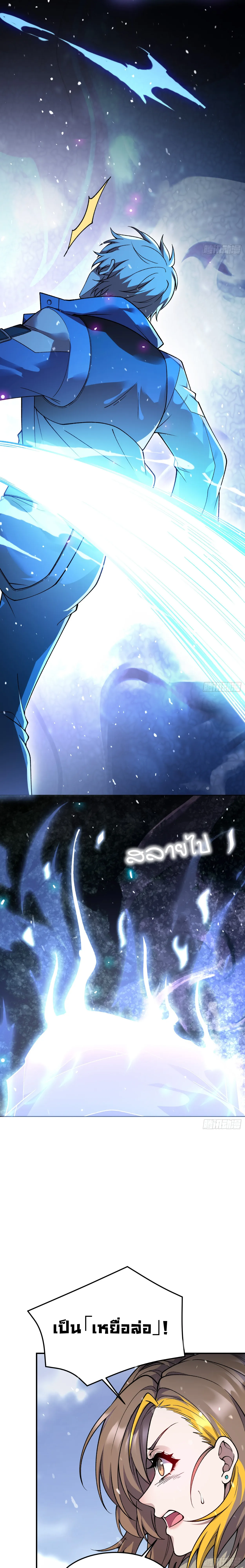 ฮีลเลอร์ (พิษ) 9 ดารา┃Nine Star Jinx ตอนที่ 5 หน้า 2