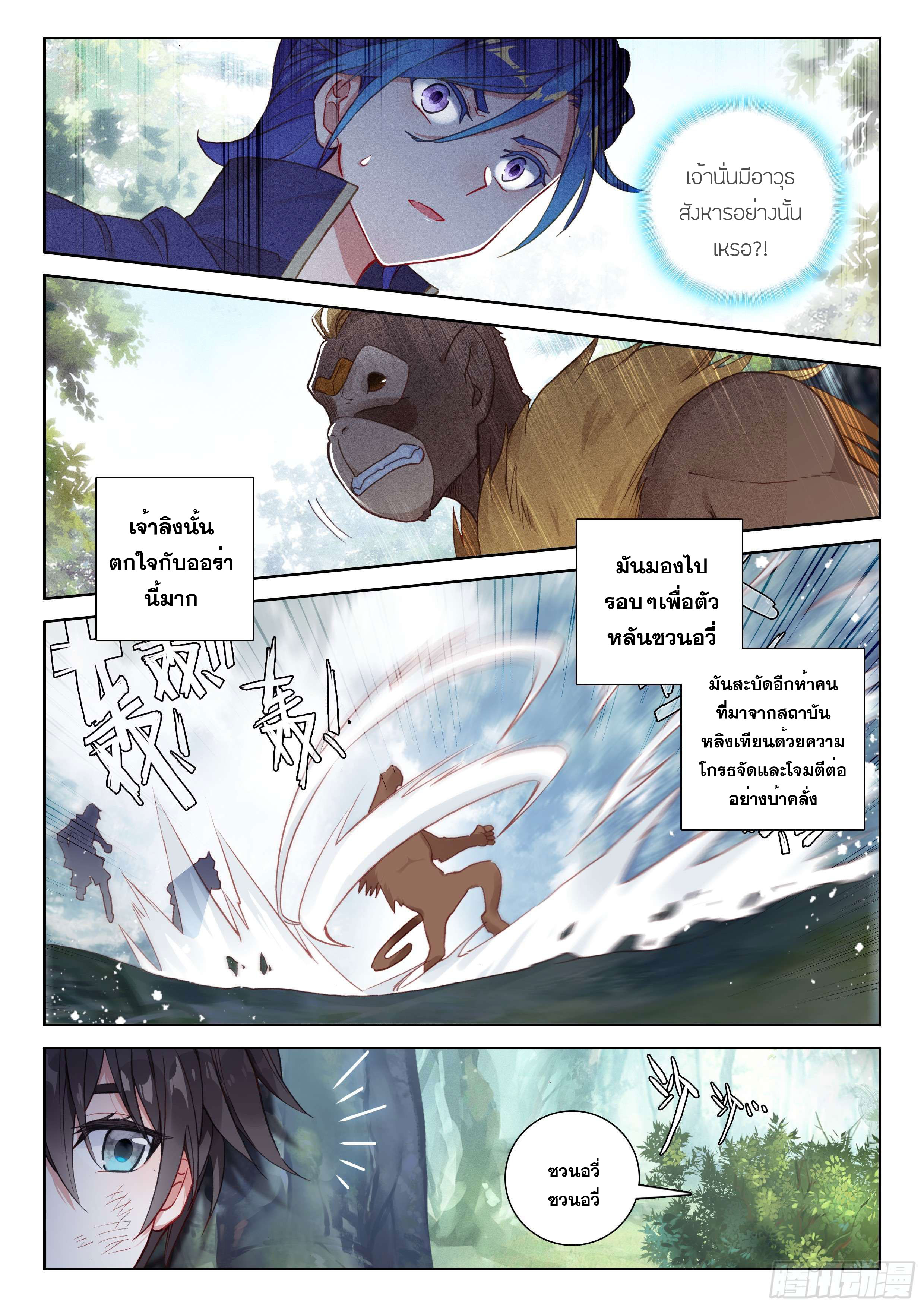 Soul Land IV – The Ultimate Combat มหาศึกการต่อสู้ ตอนที่ 13 หน้า 14