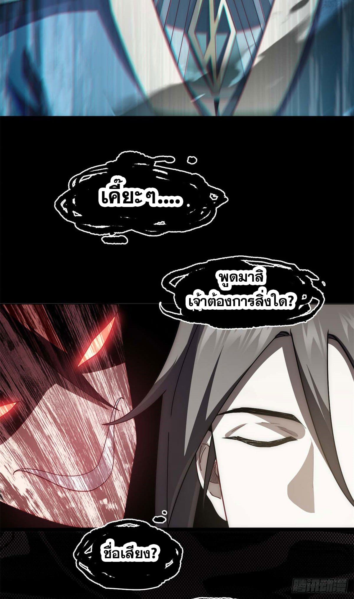 ระบบสุ่มดวงชะตา(ทันจีน) ตอนที่ 25 หน้า 17