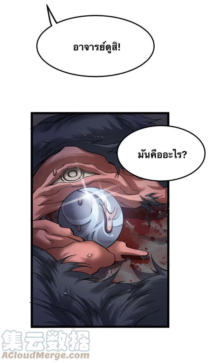 มหาบุรุษ ในตำนาน ตำนานที่หลับใหล (ศิษย์เบิ้มๆ) ตอนที่ 70 หน้า 39