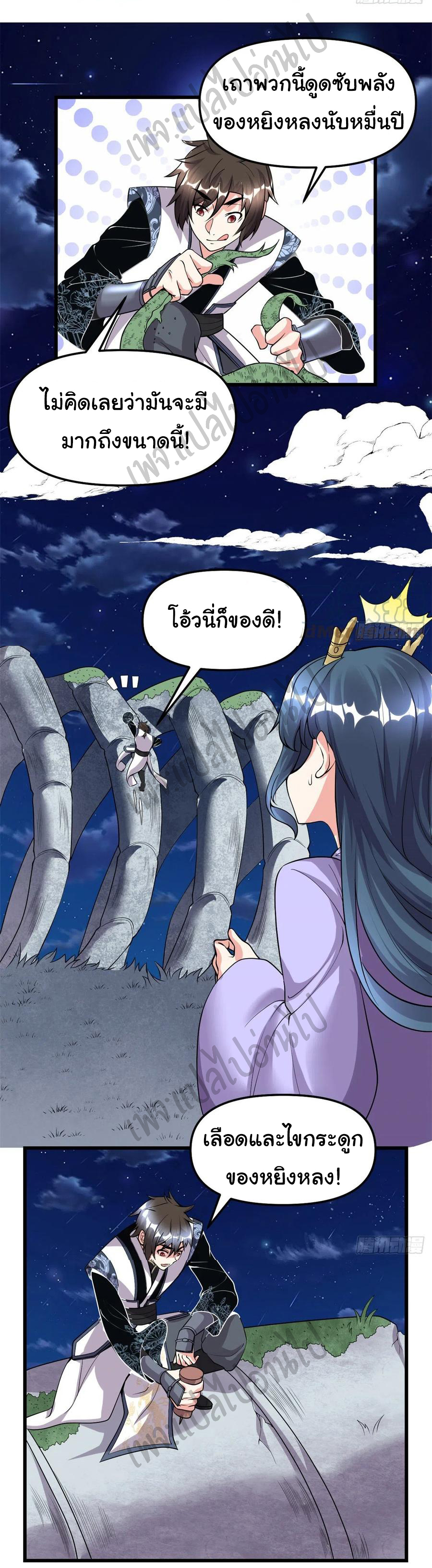 I might be a fake fairy ตอนที่ 180 หน้า 9