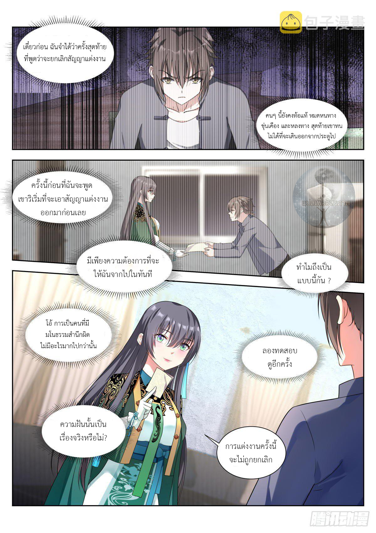 สาวน้อย คุณคิดผิดแล้ว (ชนจีน) ตอนที่ 7 หน้า 2