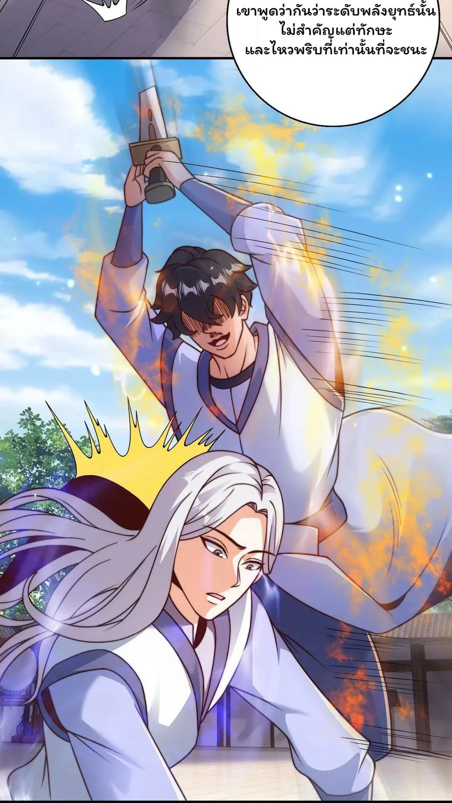 ระบบไร้เทียมทานเมื่อถูกปีศาจโจมตี ตอนที่ 26 หน้า 22