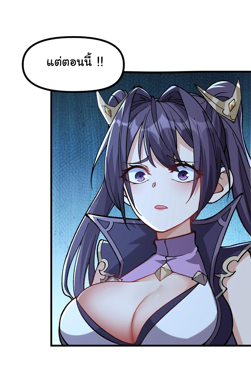 ข้ามันอ่อนแอต้องอาศัยลูกศิษย์เพื่อเอาตัวรอด ตอนที่ 13 หน้า 28