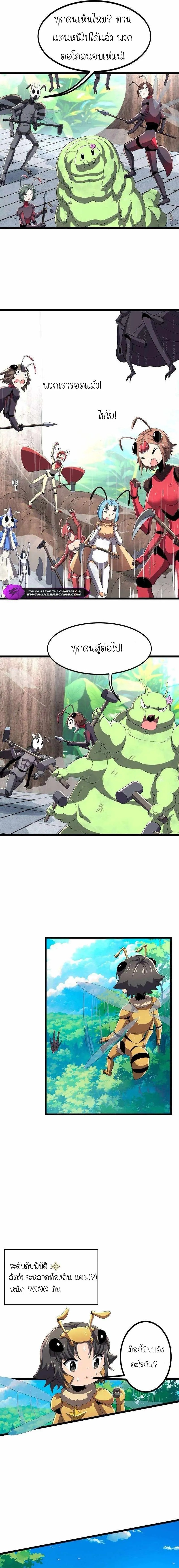 ร่างโคลนของฉันเป็นราชาแมลงแห่งอวกาศ! My Clone is the Space Bug King ตอนที่ 10 หน้า 7