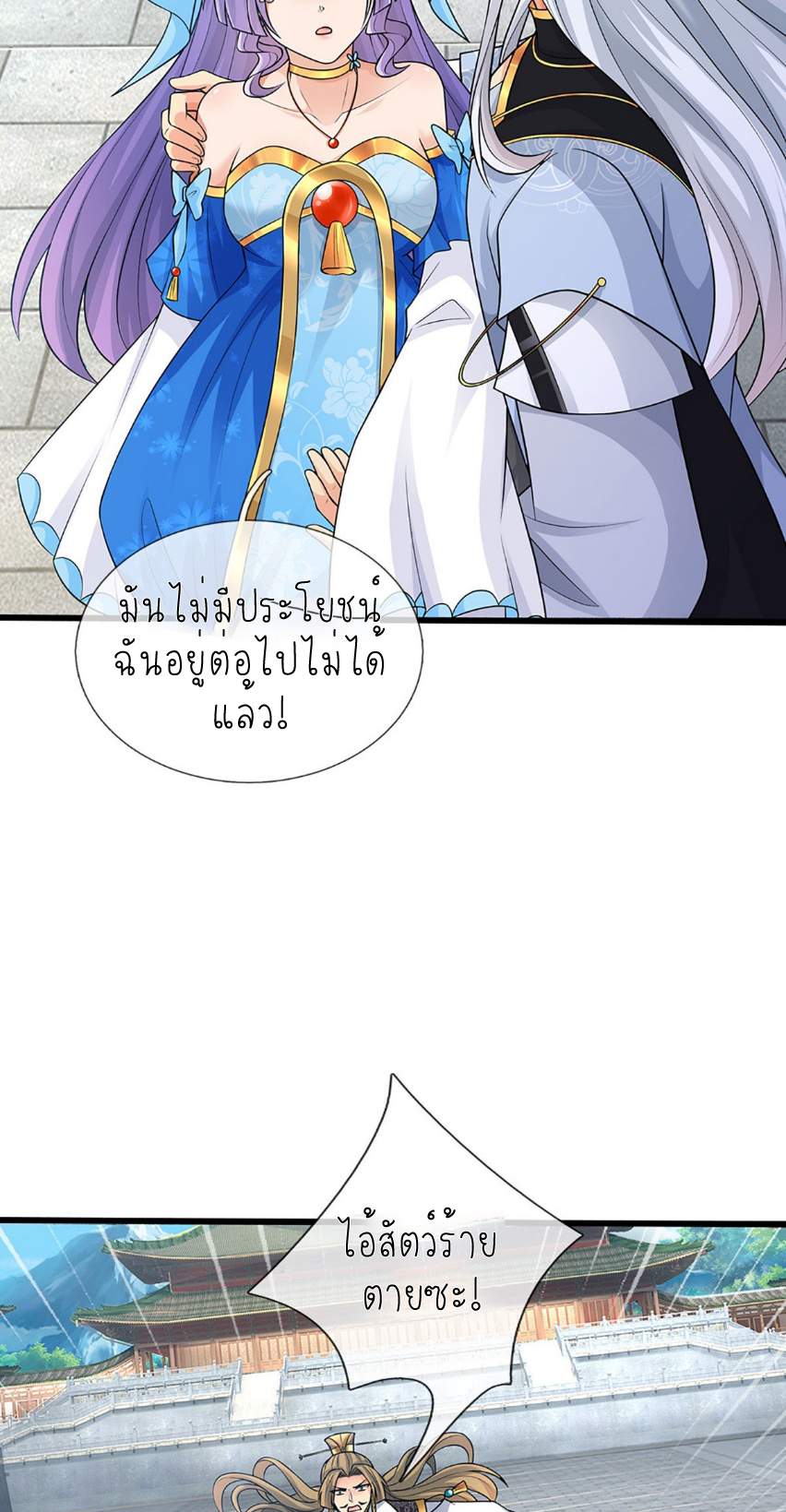 ปลุกร่างกาย ฉันอมตะ ตอนที่ 70 หน้า 12