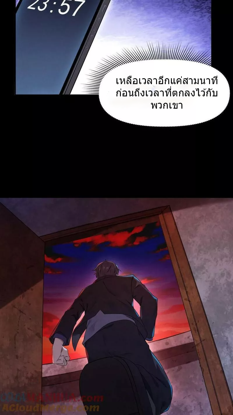 Overly Ferocious of Being Cautious ตอนที่ 21 หน้า 3