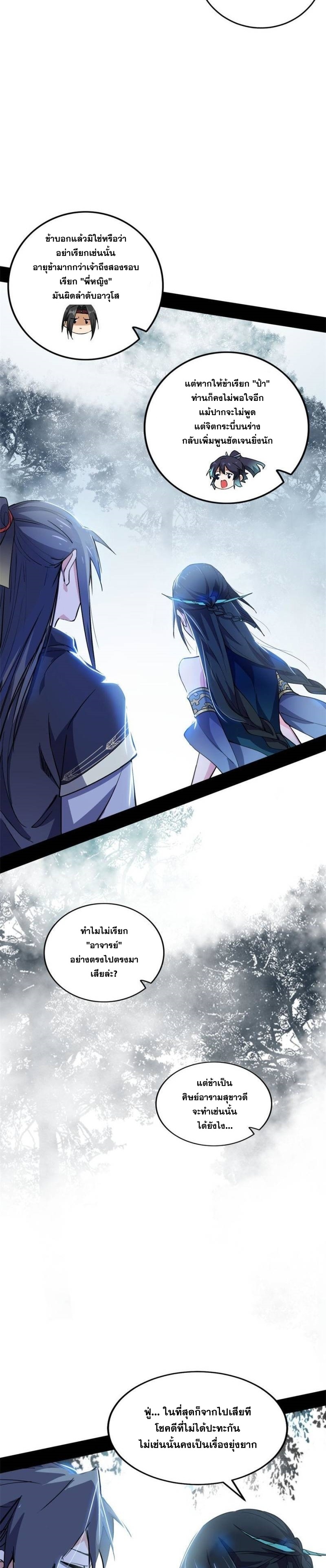 I'm an Evil God ข้าคือจักรพรรดิปีศาจ ตอนที่ 316 หน้า 17