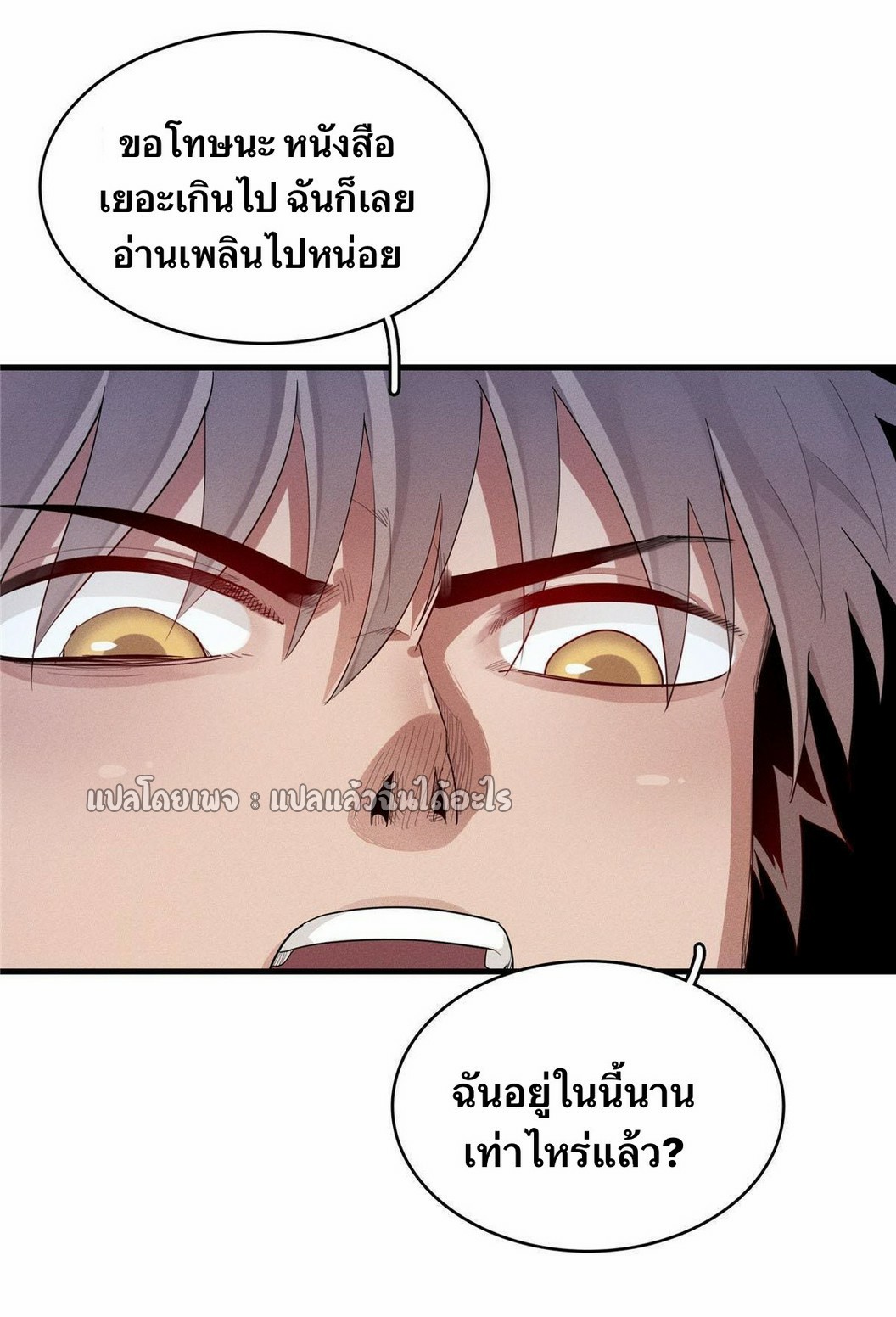 เข้ามาในเกมก็กลายเป็นเทพซะงั้น ตอนที่ 30 หน้า 31