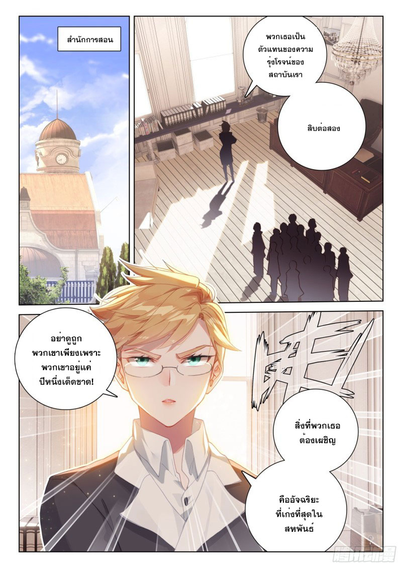 Soul Land IV – The Ultimate Combat มหาศึกการต่อสู้ ตอนที่ 185 หน้า 8