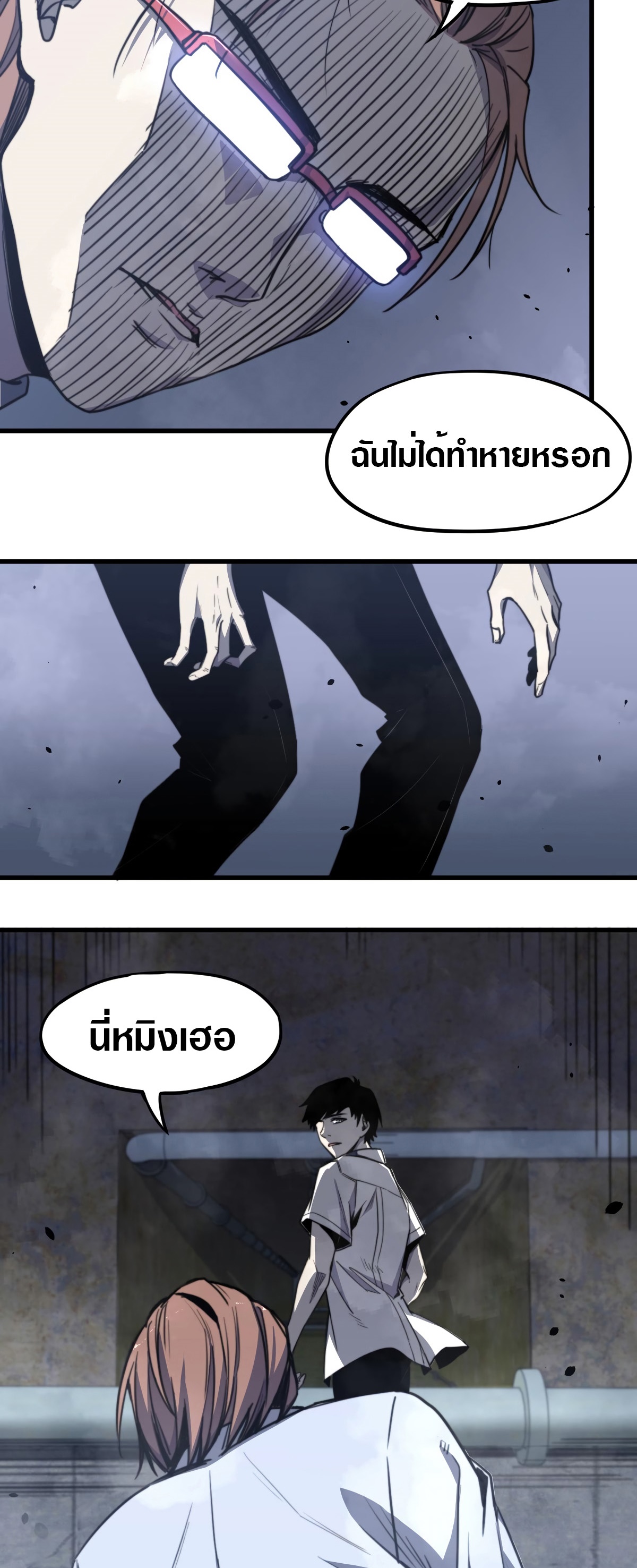 Super Evolution ตอนที่ 9 หน้า 24